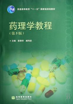 药理学教程