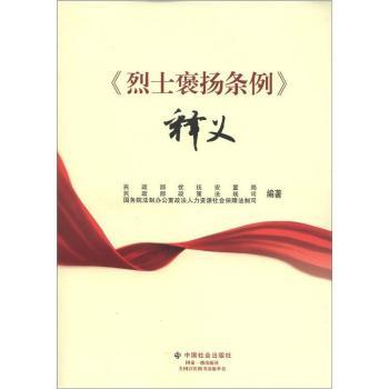 <<烈士褒扬条例>>释义