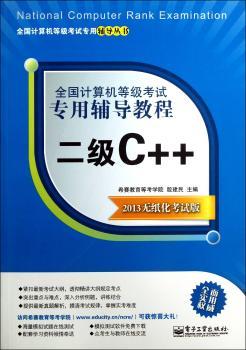二级C++-2013无纸化考试版