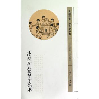 陆润庠大楷书字范本