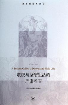 敬虔与圣洁生活的严肃呼召