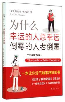 为什么幸运的人总幸运 倒霉的人老倒霉