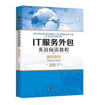 IT服务外包英语阅读教程：教师用书