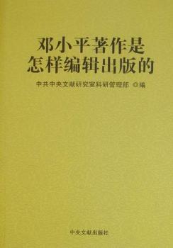 著作是怎样编辑出版的