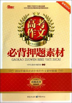 高考作文必背押题素材