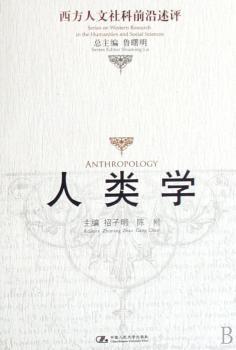 人类学
