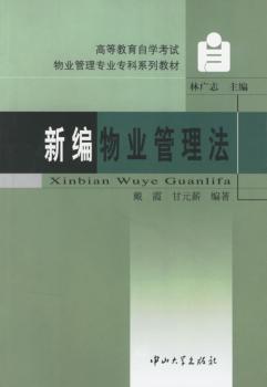 新编物业管理法