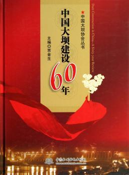 中国大坝建设60年