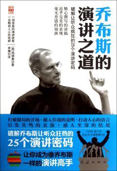 乔布斯的演讲之道