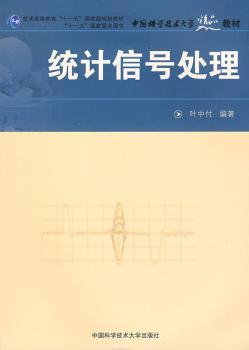 统计信号处理