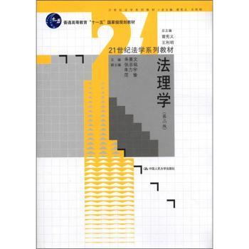 法理学-第二版