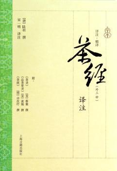 茶经译注-(外三种)