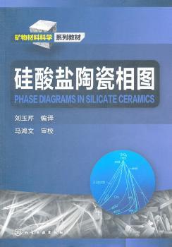 硅酸盐陶瓷相图