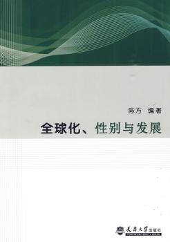 化.性别与发展