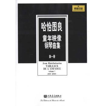 哈恰图良童年映像钢琴册