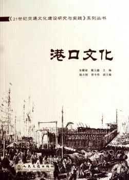 港口文化