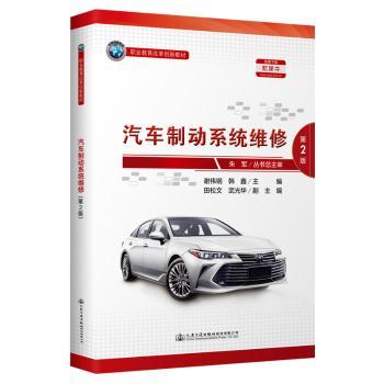 汽车制动系统维修