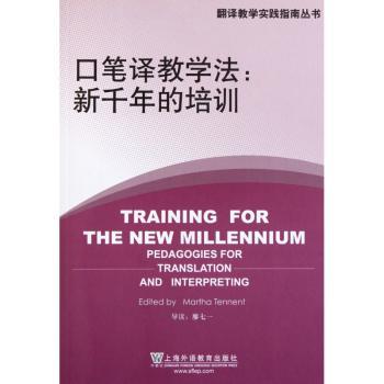 口笔译教学法:新千年的培训:pedagogies for translation and interpreting