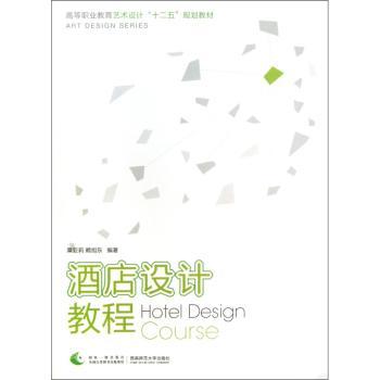 酒店设计教程