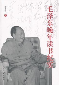 晚年读书纪实