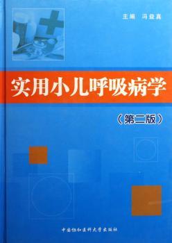实用小儿呼吸病学