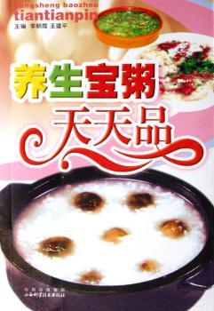 养生宝粥天天品
