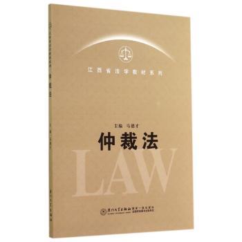 仲裁法