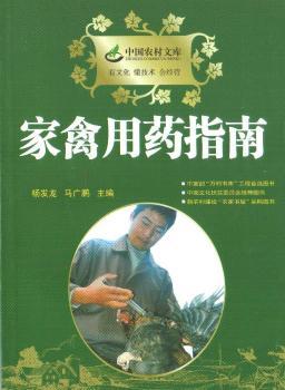 家禽用药指南