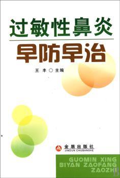 过敏性鼻炎早防早治