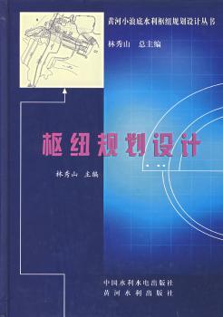 枢纽规划设计(精装)