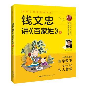 钱文忠讲《百家姓》:1
