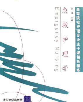 急救护理学