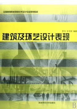建筑及环艺设计表现