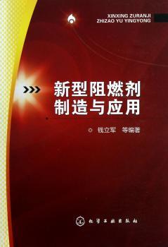 新型阻燃剂制造与使用