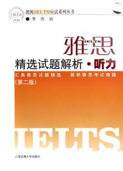 雅思精选试题解析·听力