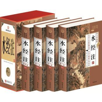 水经注:图文珍藏版