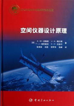 空间仪器设计原理
