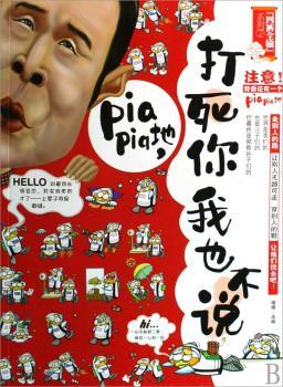 打死你我也不说