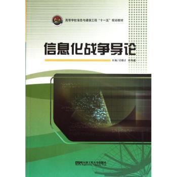 信息化战争导论