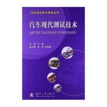 汽车现代测试技术