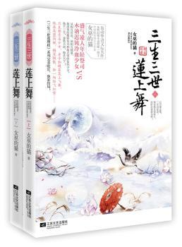 三生三世莲上舞（妖邪祭司和复仇少女，执手三生，逆转天命，艳杀天下！女巫的猫《三生三世莲理枝》系列收官，结局！悦读纪）