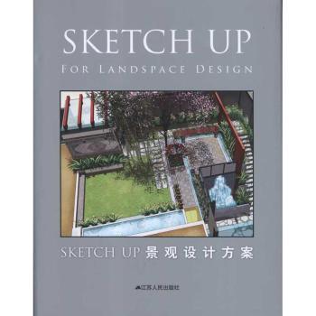 SKETCH UP景观设计方案