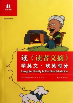 读<<读者文摘>>学英文.欢笑时分