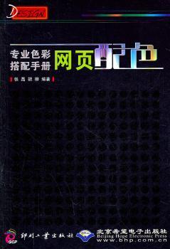 网页配色