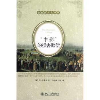 中彩的损害赔偿