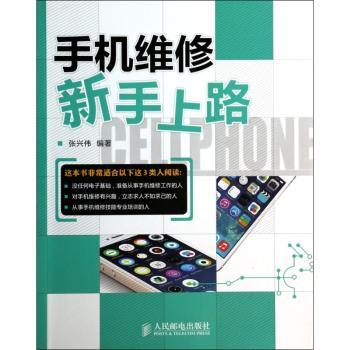 手机维修新手上路