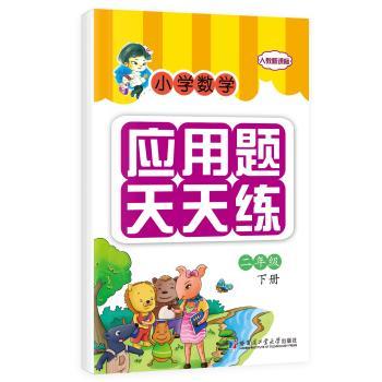 二年级下册-人教新课标-小学数学应用题天天练