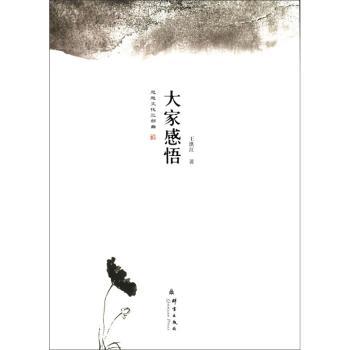 大家感悟-思想文化三部曲