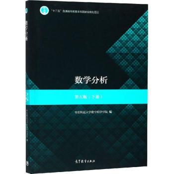 数学分析:下册