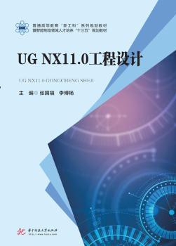 UG NX 11.0  工程设计